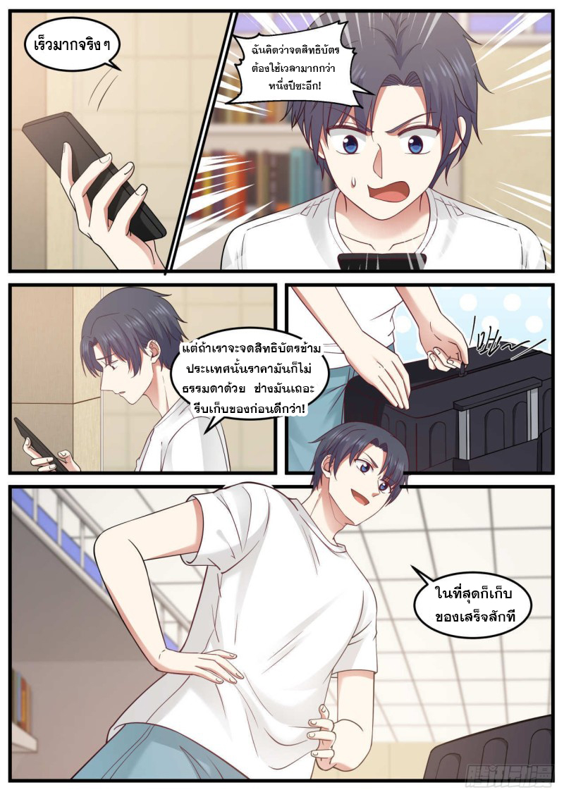 God student ตอนที่ 91 หน้า 7
