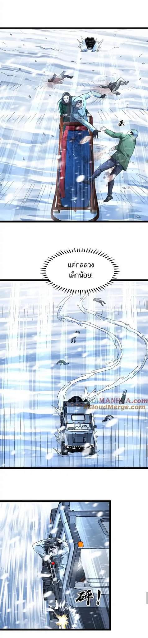 Freezing the World：I Built a Doomsday Safehouse ตอนที่ 103 หน้า 3