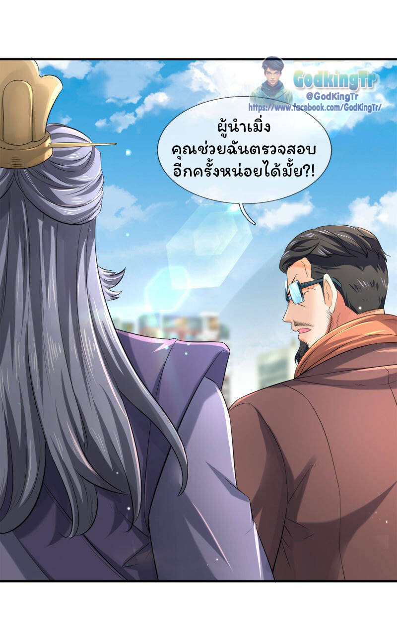 ราชาเทพนิรันดร์ (Eternal god king) ตอนที่ 252 หน้า 9