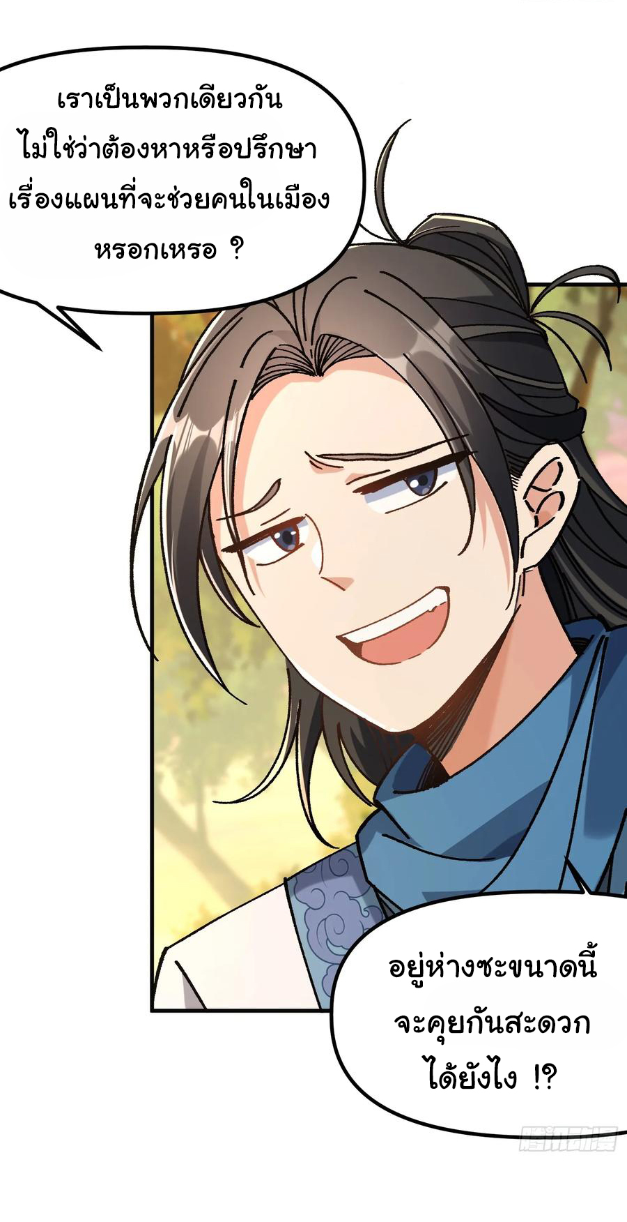ข้ามันอ่อนแอต้องอาศัยลูกศิษย์เพื่อเอาตัวรอด ตอนที่ 9 หน้า 23