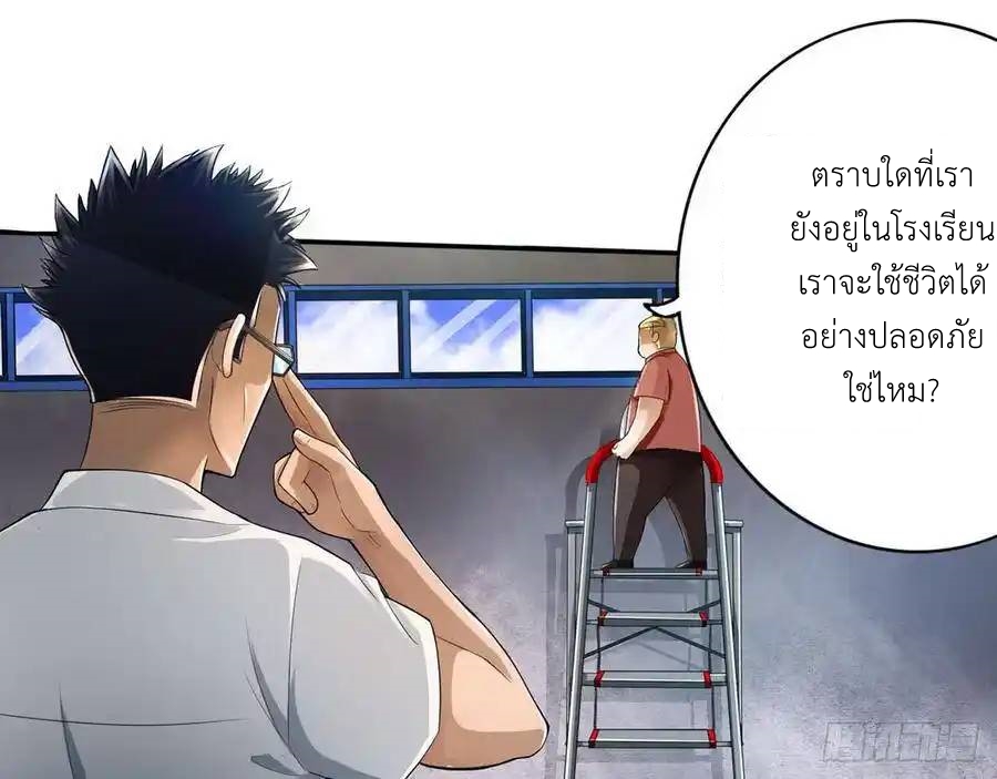 The Strongest Death System ตอนที่ 17 หน้า 11