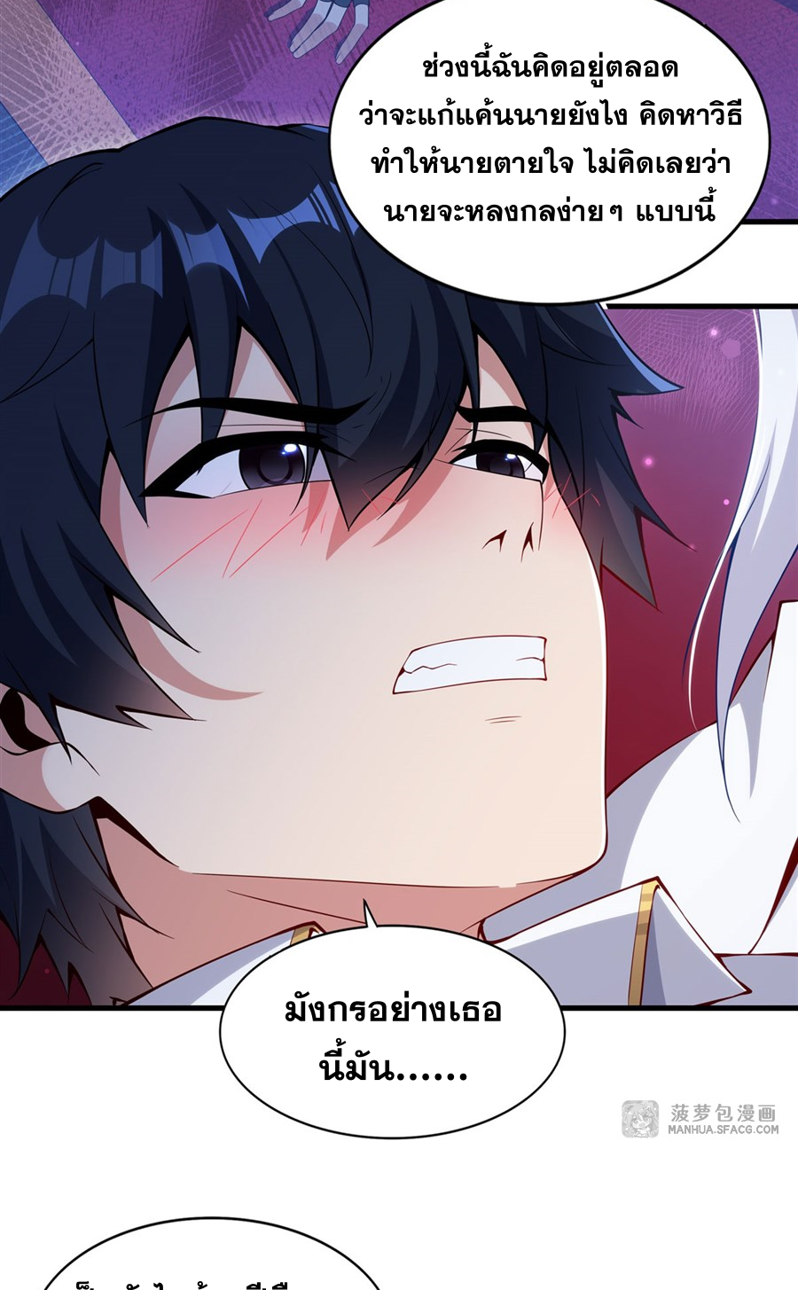 Shut Up, Evil Dragon! I don't want to raise a child with you anymore ตอนที่ 13 หน้า 13