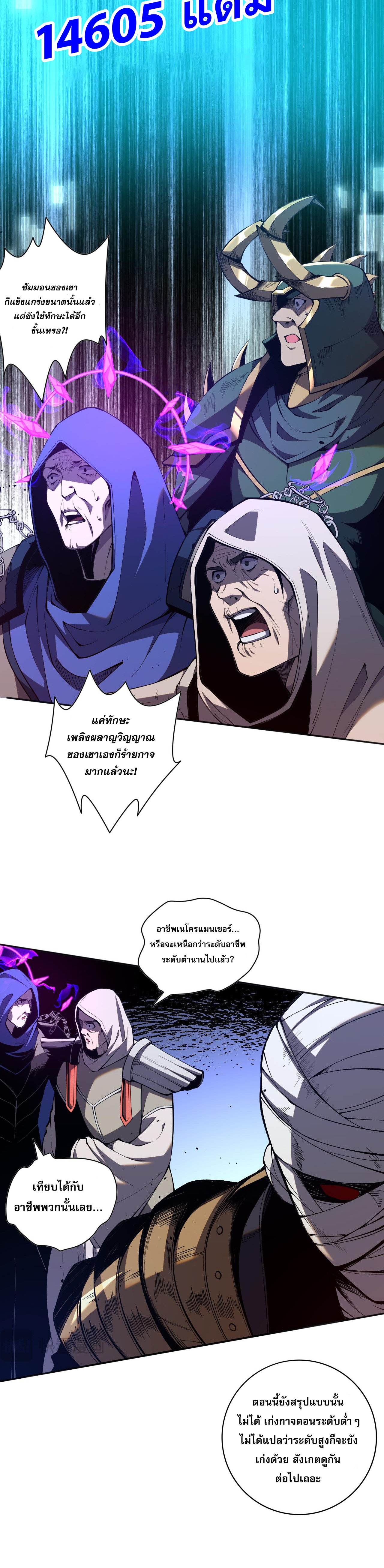 เนโครแมนเซอร์! ฉันคือภัยพิบัติล้างโลก! ตอนที่ 13 หน้า 6