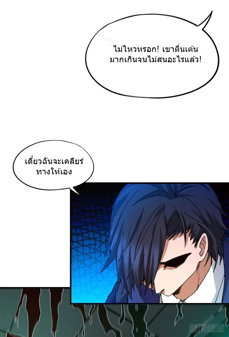 Doomsday Jigsaw Puzzle ตอนที่ 9 หน้า 35