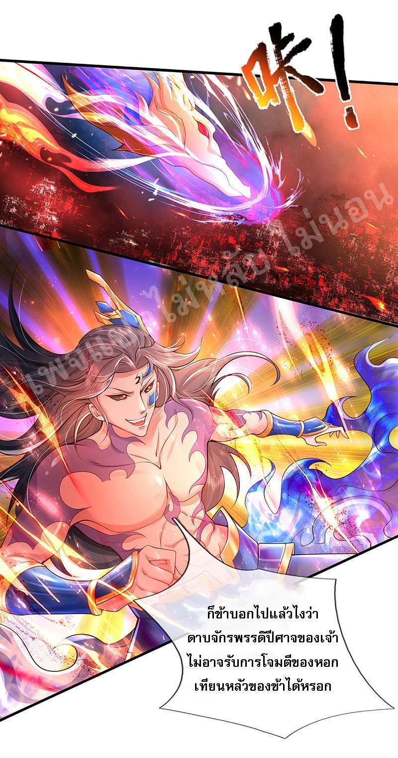 |.สุดยอดระบบเจ้าราชันย์ปีศาจ ตอนที่ 43 หน้า 13