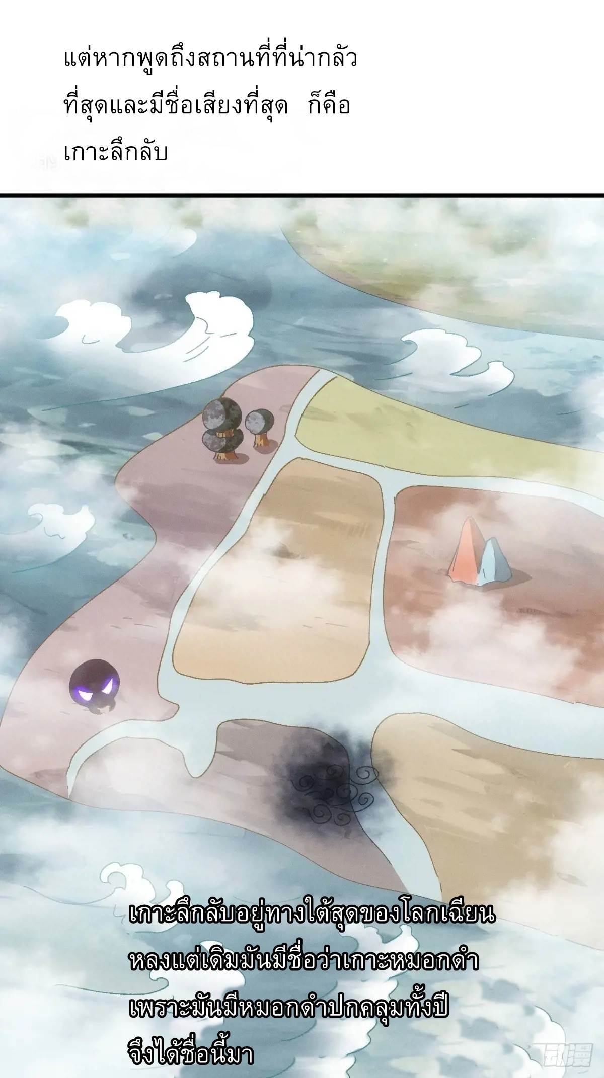 ข้าจะกำหนดชะตาตัวเอง ทันจีน ตอนที่ 244 หน้า 14