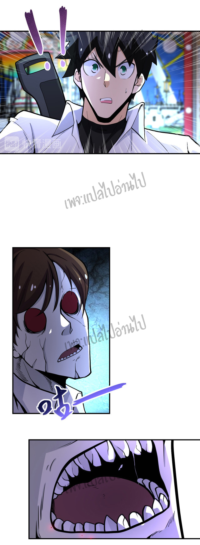 Apocalyptic Super System ตอนที่ 181 หน้า 17