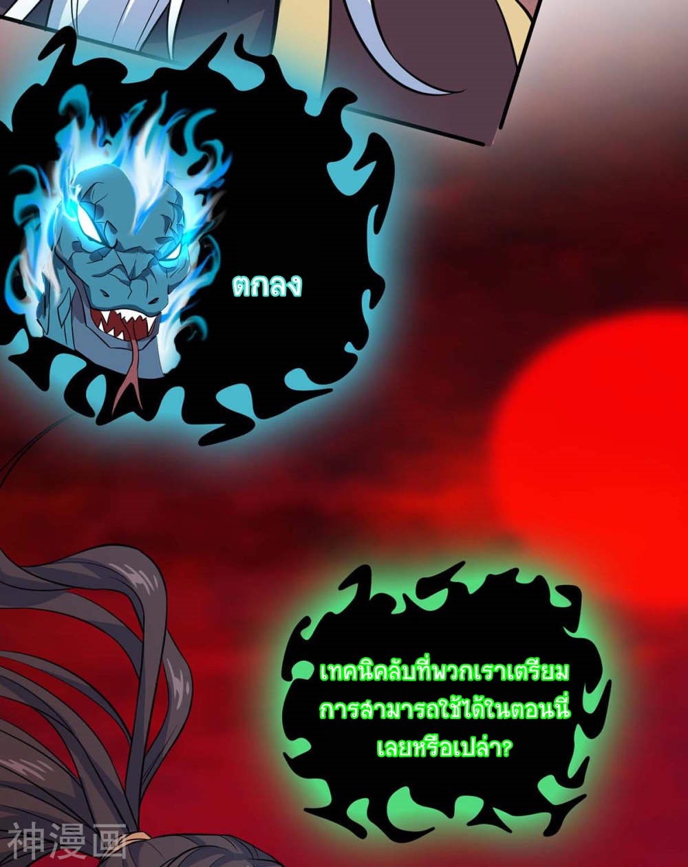 การกลับมาของจักพรรดิ์ ตอนที่ 140 หน้า 8