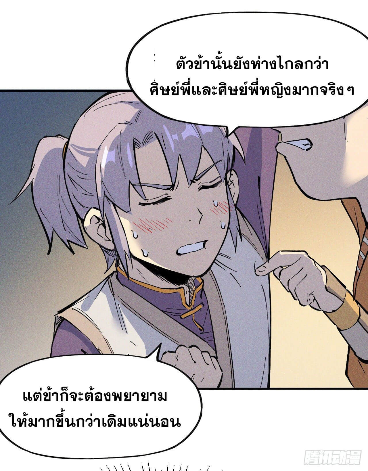 ตูข้านี่แหละเทพ (ทันจีน) ตอนที่ 3 หน้า 31
