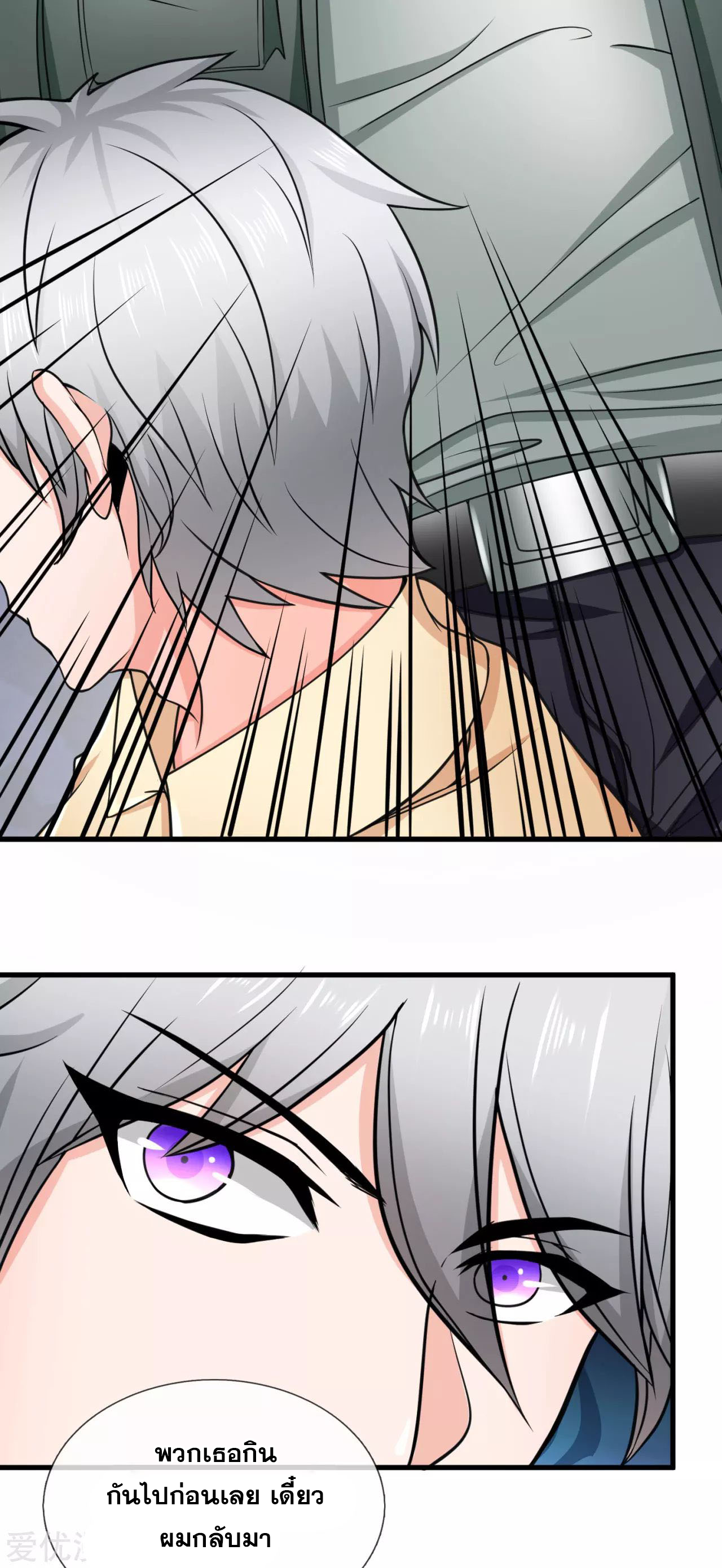 นครเซียนแห่งผู้ต่อต้านสวรรค์ ตอนที่ 171 หน้า 11