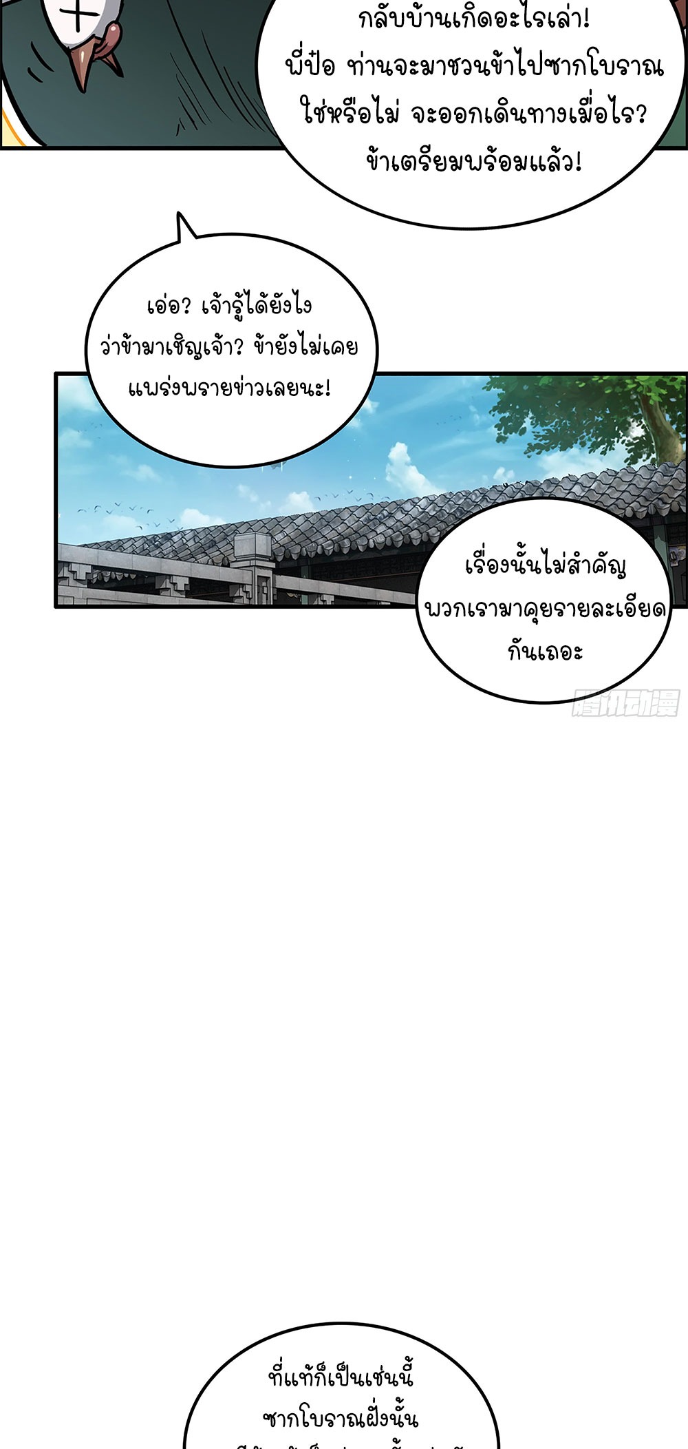 วิถีเซียนมันก็เป็นแบบนี้แหละ! | That's How Cultivation Is ตอนที่ 22 หน้า 12