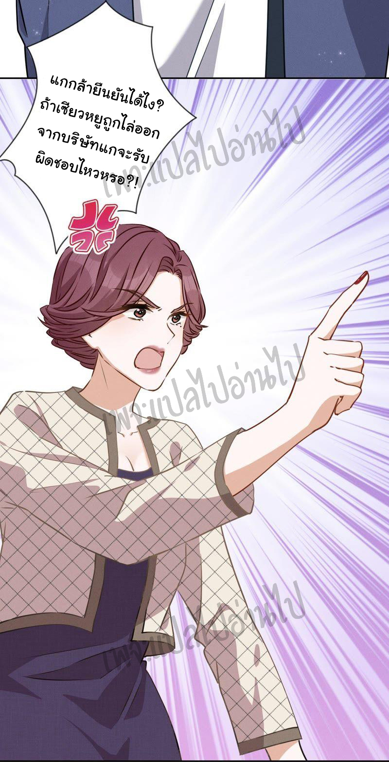 Lu Feng is the best son-in-law สุดยอดลูกเขย "ลู่เฟิง" ตอนที่ 9 หน้า 8