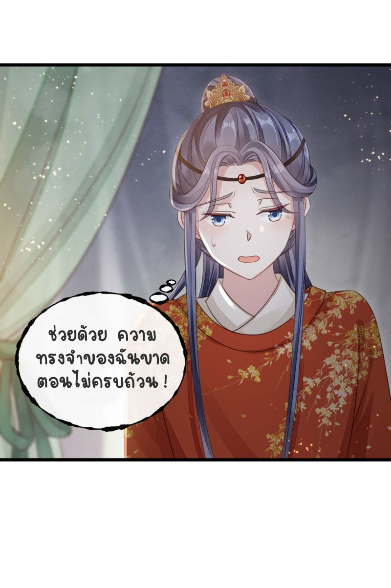 ระบบเปลี่ยนชะตายัยตัวร้าย ตอนที่ 36 หน้า 32