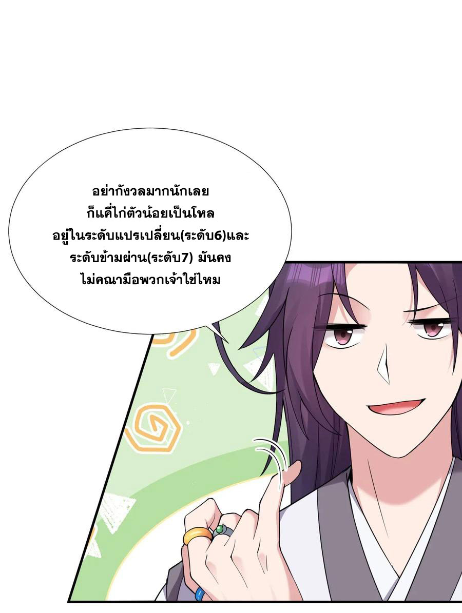 ข้าเพียงต้องการฝึกฝนศิษย์น้องหญิงก็เท่านั้น ตอนที่ 25 หน้า 15