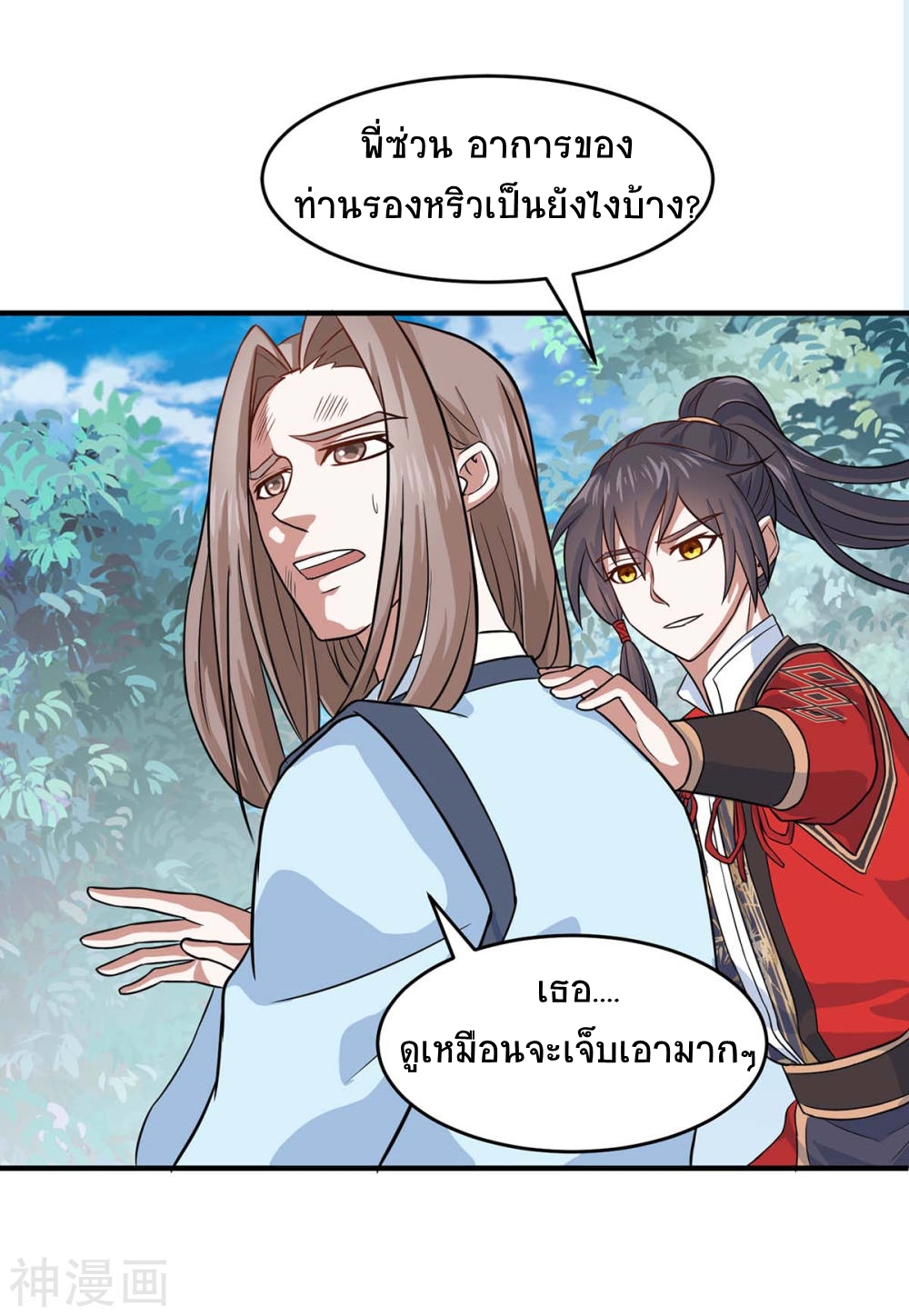 การกลับมาของจักพรรดิ์ ตอนที่ 115 หน้า 16