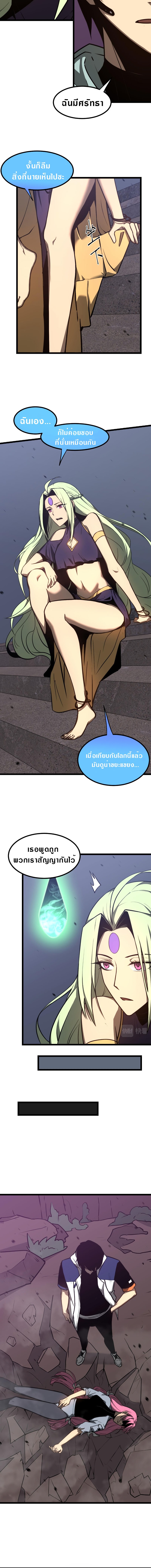 Super Evolution ตอนที่ 47 หน้า 12