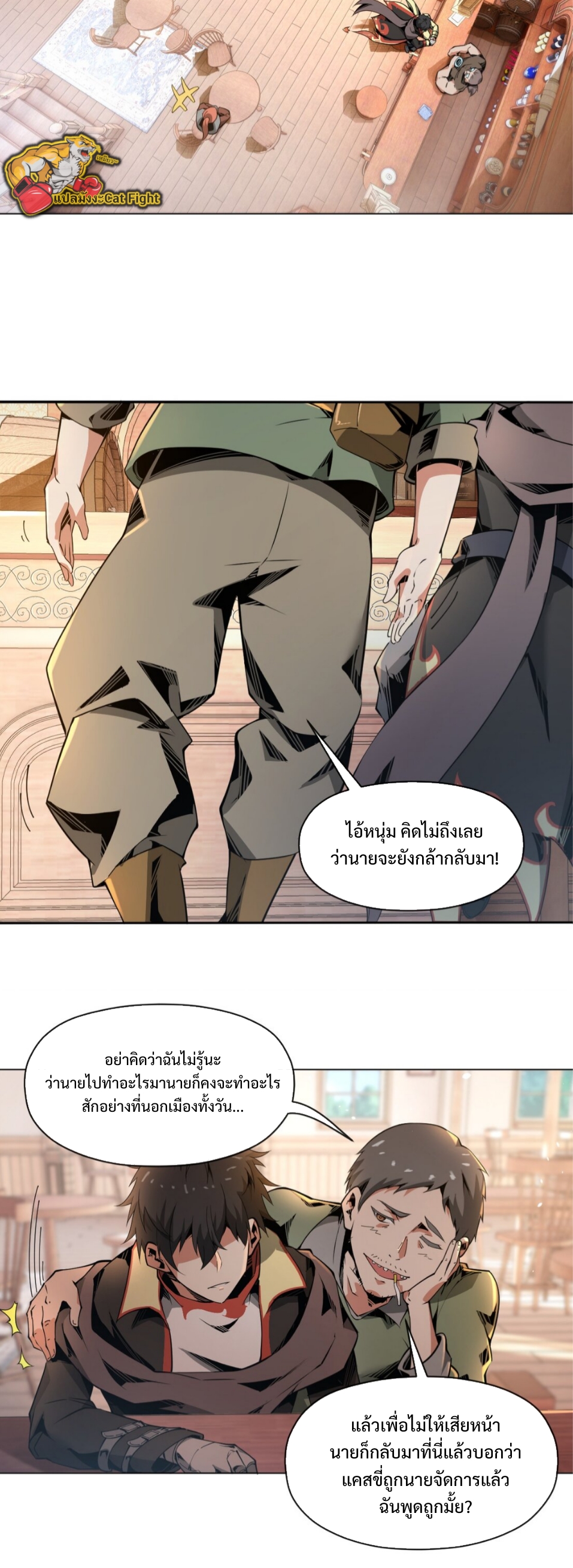 แม้ว่าฉันจะได้รับอาชีพที่แรร์ แต่ทำไมฉันกลับถูกทั้งเซิร์ฟเวอร์เกลียด? ตอนที่ 3 หน้า 38