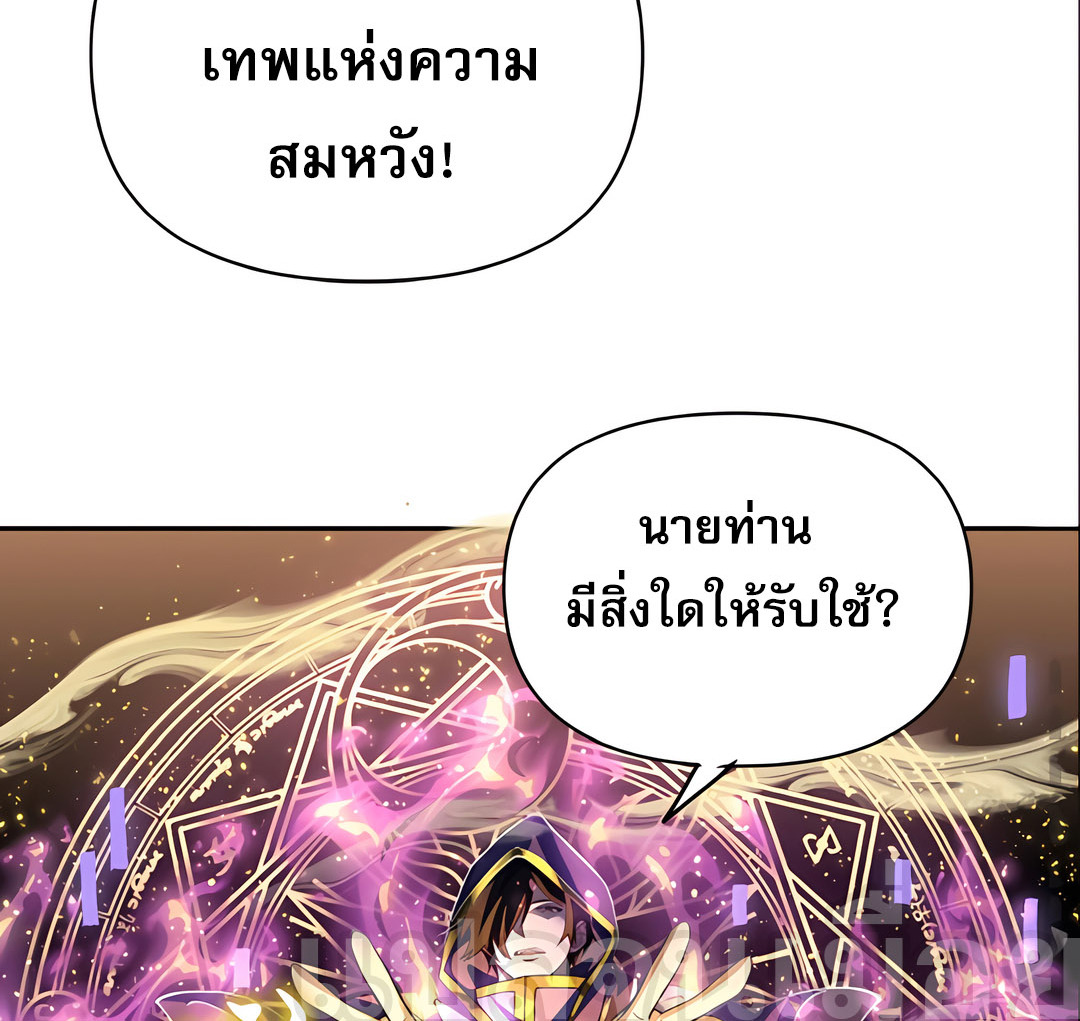 ช่วงชิงพรสวรรค์ ฉันขอเป็นพระเจ้า! ตอนที่ 13 หน้า 12