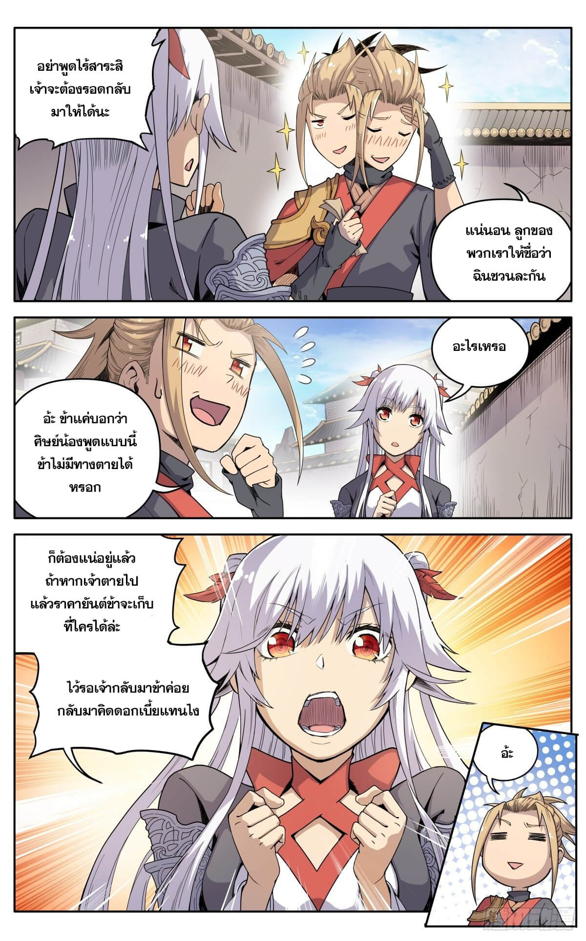 นิกายปีศาจไม่วุ่นวายจริงๆ ตอนที่ 18 หน้า 10