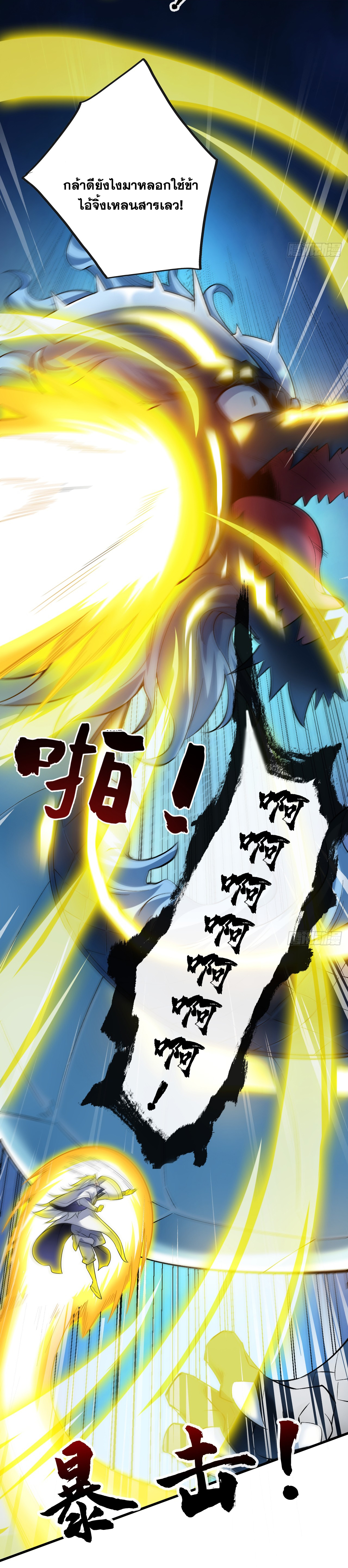 ข้าอยู่อย่างสันโดษมากว่า 100,000 ปี (ทันจีน) ตอนที่ 66 หน้า 4