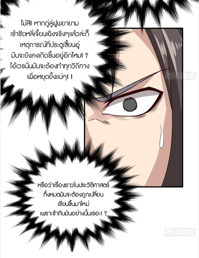 การเกิดใหม่ของราชวงศ์ถัง ตอนที่ 31 หน้า 16