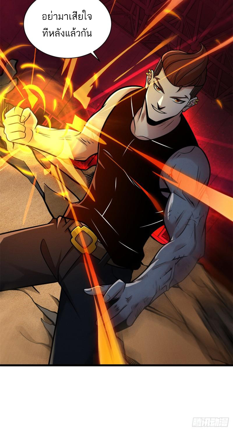 โคตรเทพร้านสัตว์อสูร ตอนที่ 41 หน้า 25