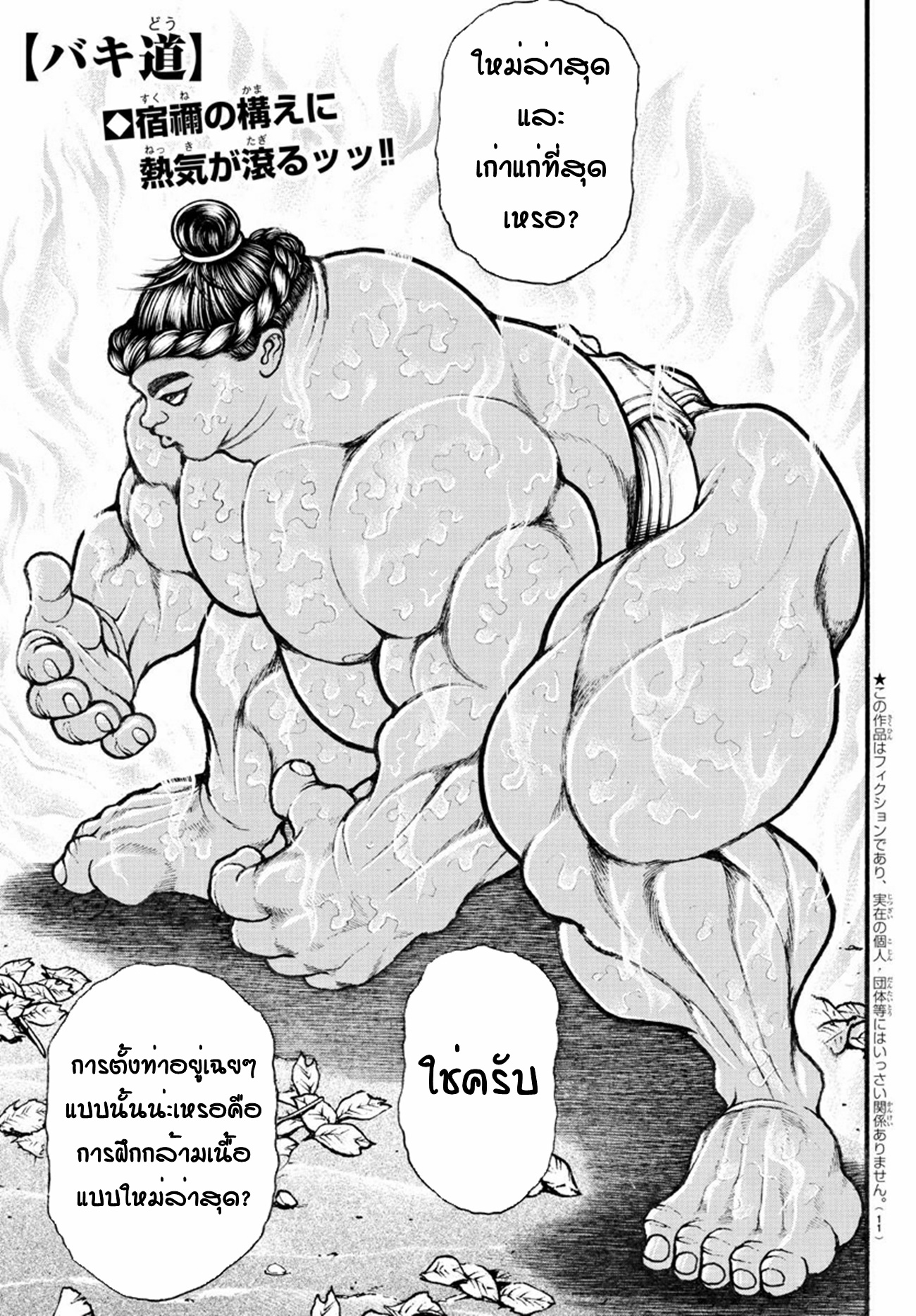 Baki Part 5 ตอนที่ 24 หน้า 2