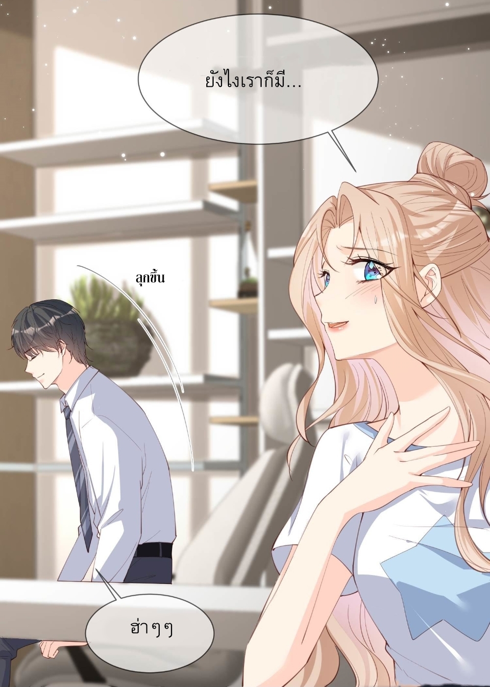 ดาราสาวเจ้าเสน่ห์กับนายเย็นชา ตอนที่ 11 หน้า 35