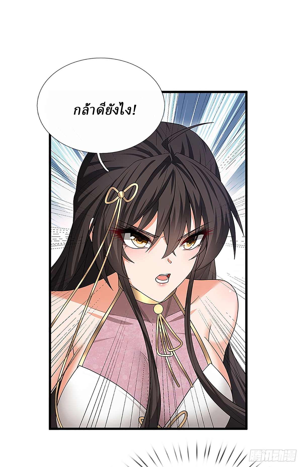 When My Organs Awakened, I Suddenly Became Invincible ตอนที่ 10 หน้า 27