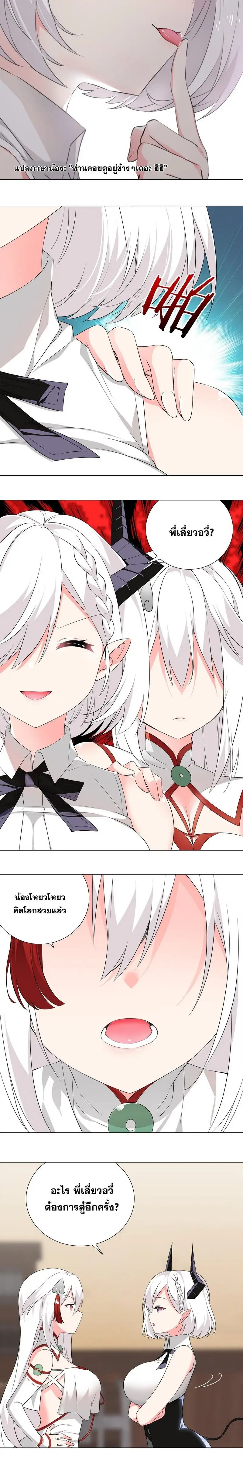 My Harem Grew So Large I Was Forced to Ascend ฮาเร็มสาวที่ต่างโลก ตอนที่ 22 หน้า 4