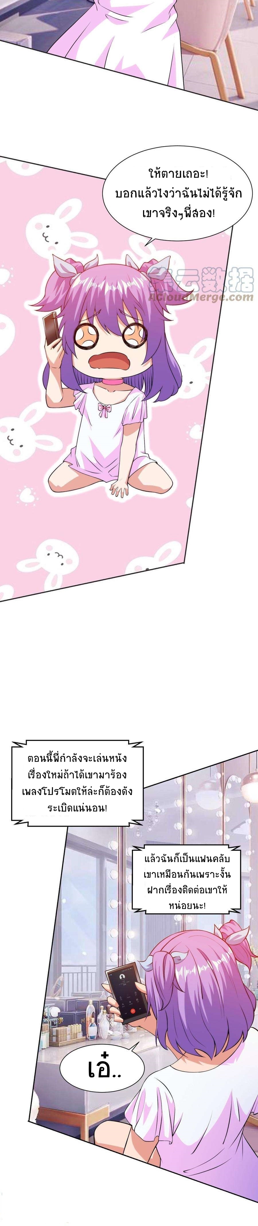 ตาขวาของฉันคือระบบพระเจ้า (My Right Eye Is a God-Class Computer) ตอนที่ 26 หน้า 7