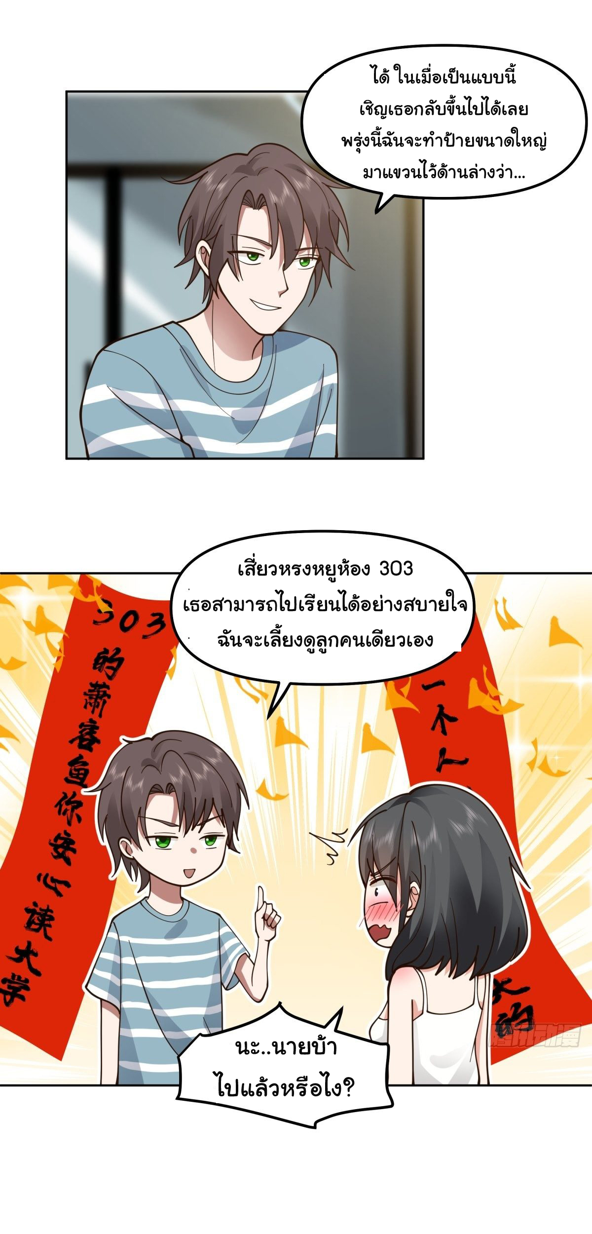 ผมไม่ได้อยากกลับมาเกิดใหม่เลยจริงๆ ตอนที่ 26 หน้า 14