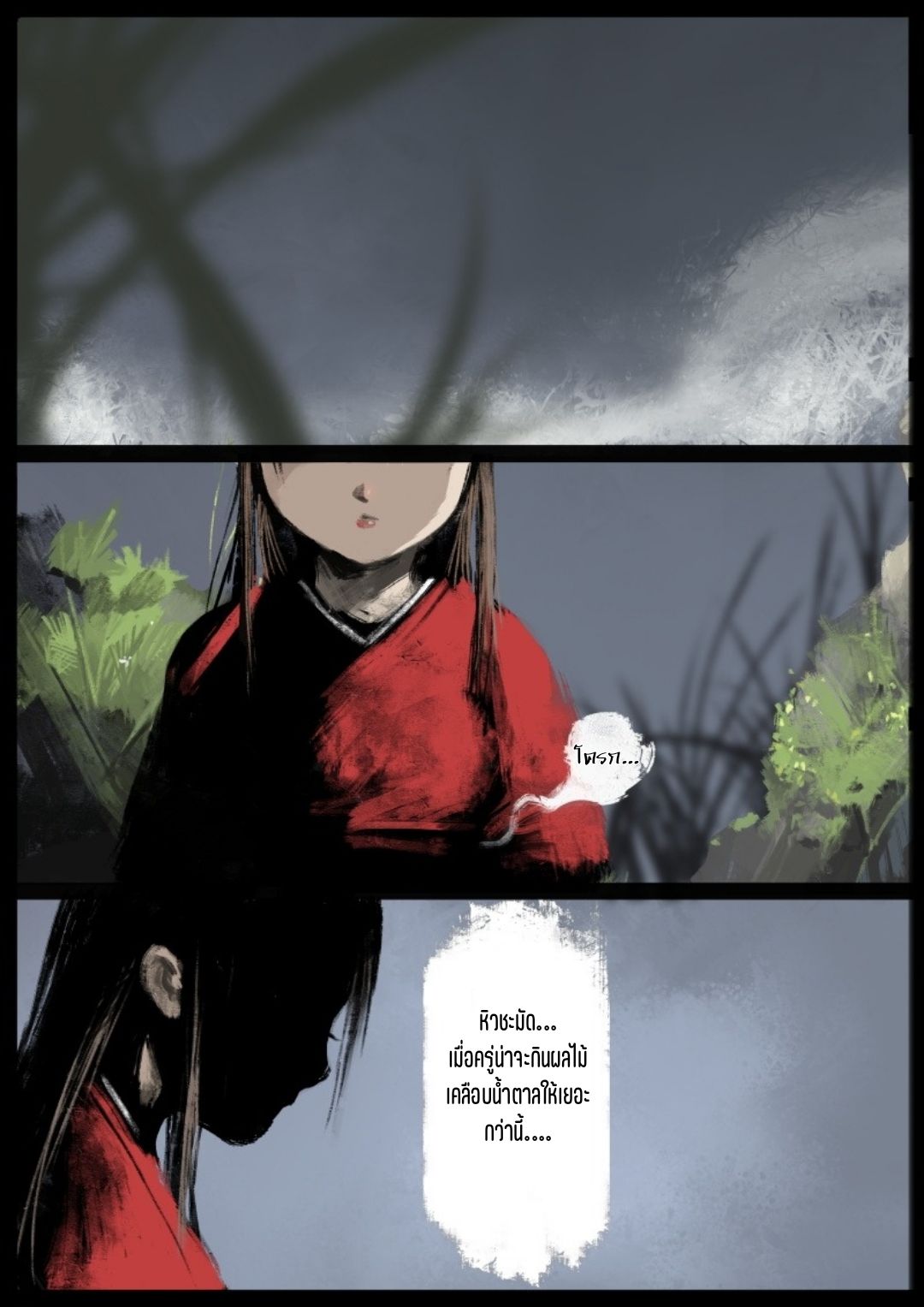 บันทึกปราบปีศาจ ตอนที่ 54 หน้า 12