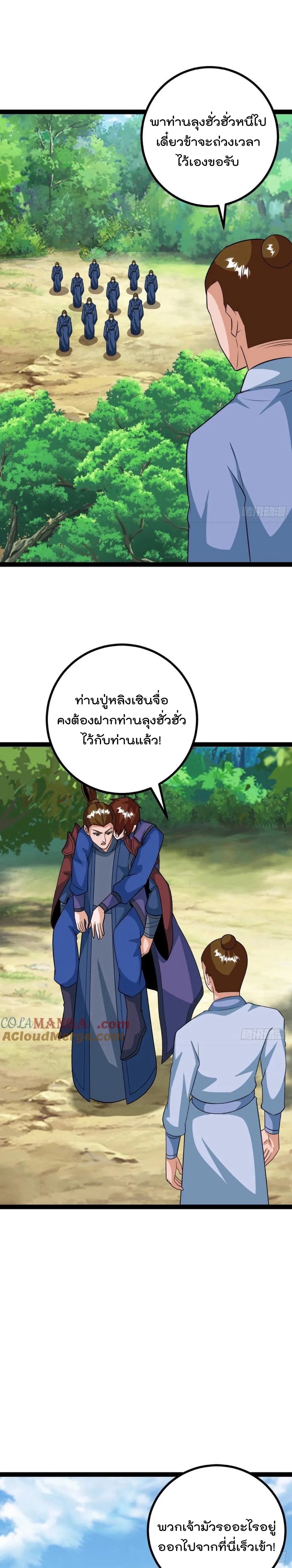 มาต่างโลกร้อยปีพึ่งมีระบบซะงั้น ตอนที่ 68 หน้า 9