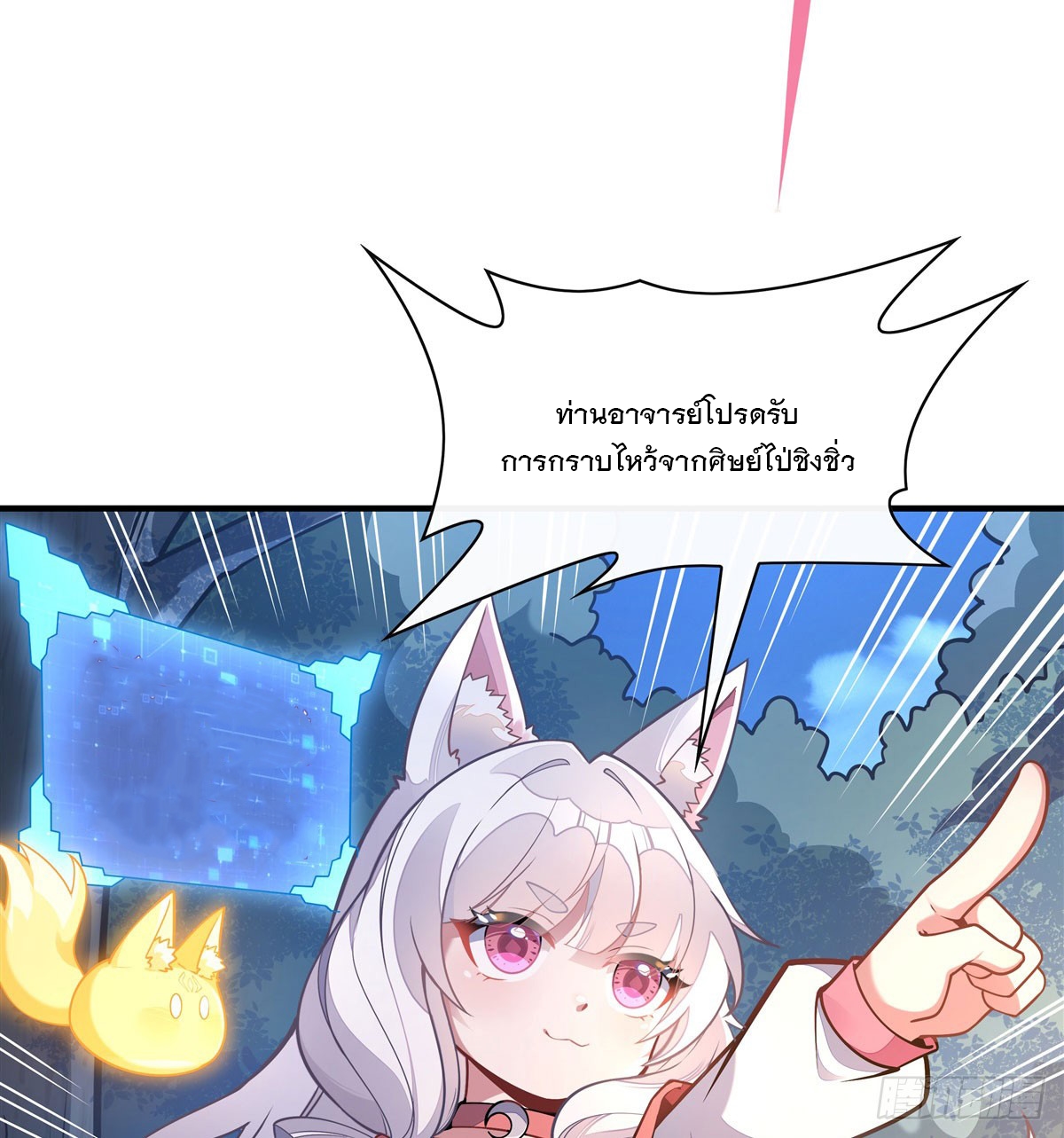 ศิษย์ของข้าล้วนมีอนาคตที่ยิ่งใหญ่ (ชนจีน) ตอนที่ 170 หน้า 58