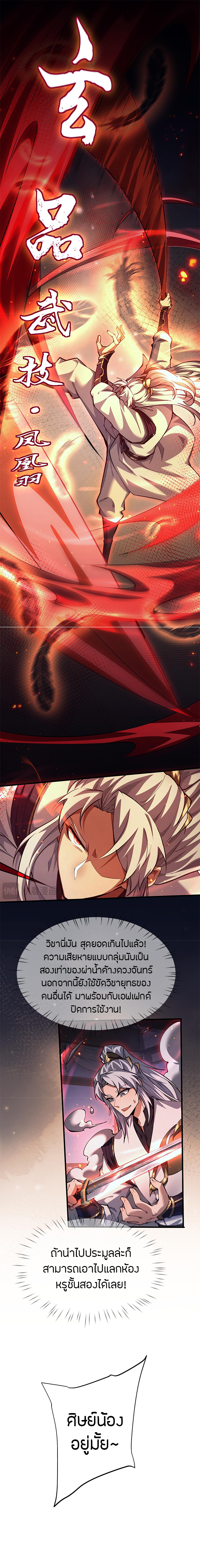 จอมดาบฟูลไทม์ ตอนที่ 12 หน้า 9