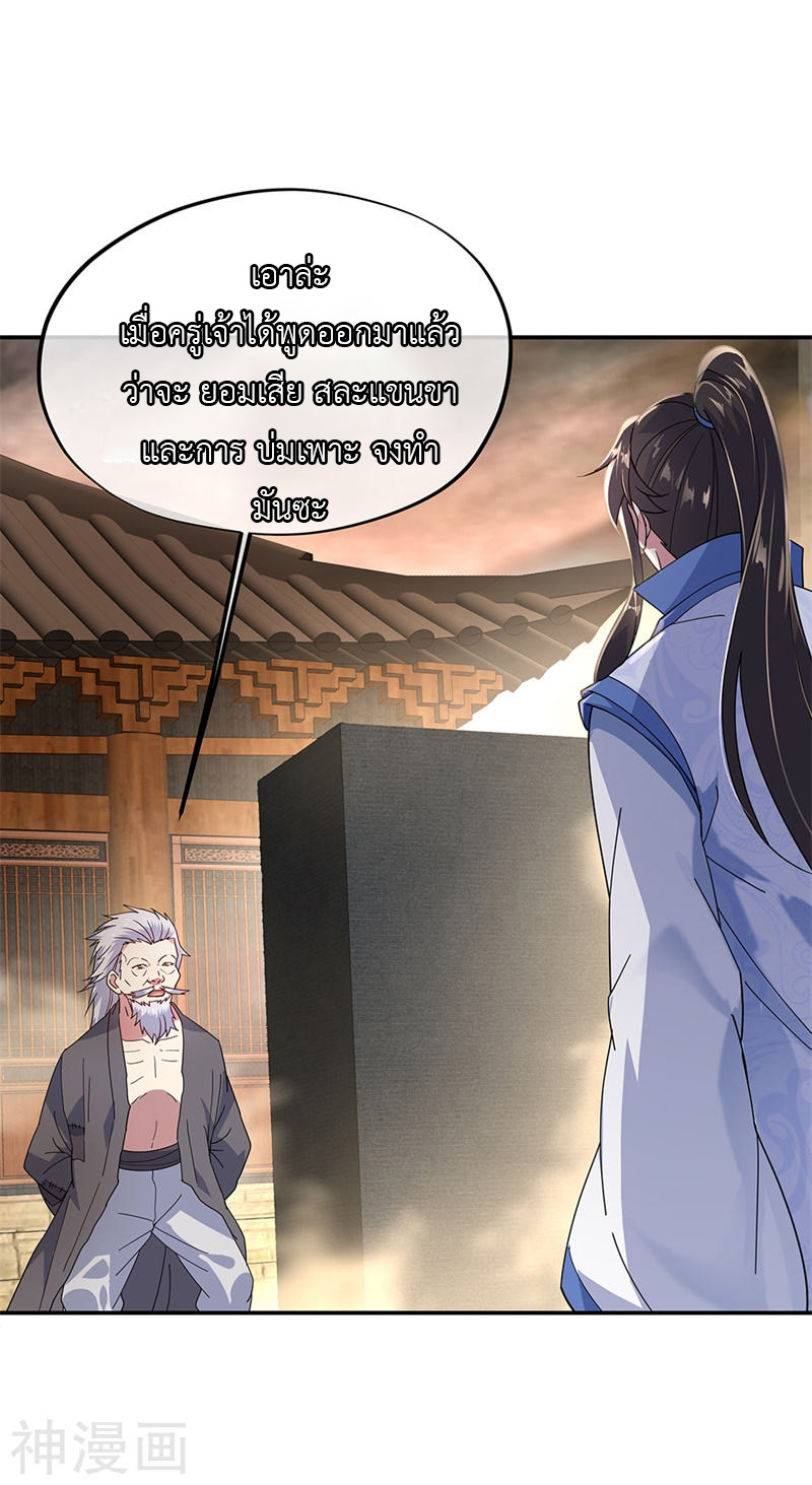 peerless battle spirit ตอนที่ 149 หน้า 19