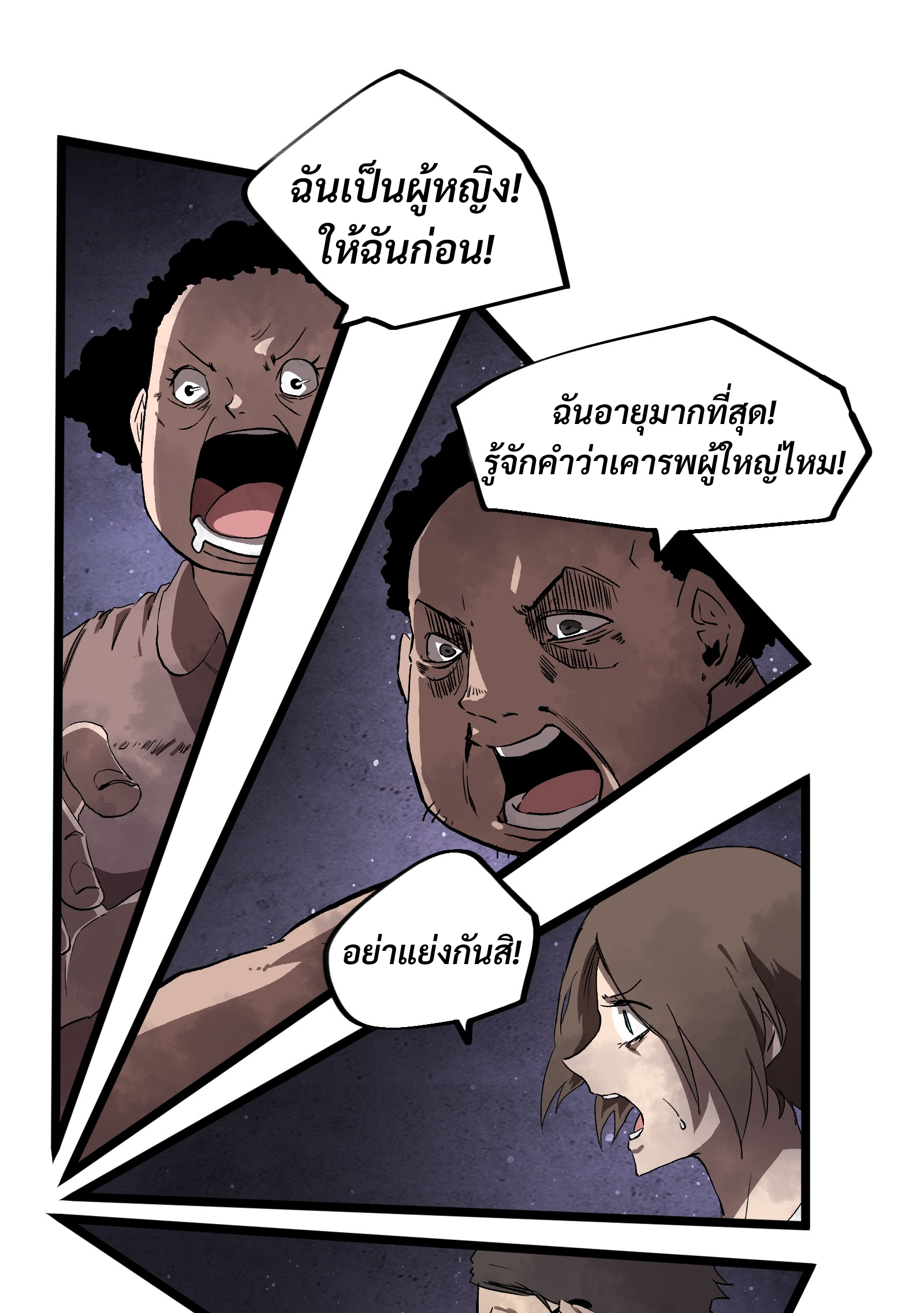 บริษัทจัดส่งในวันสิ้นโลก ตอนที่ 5 หน้า 18