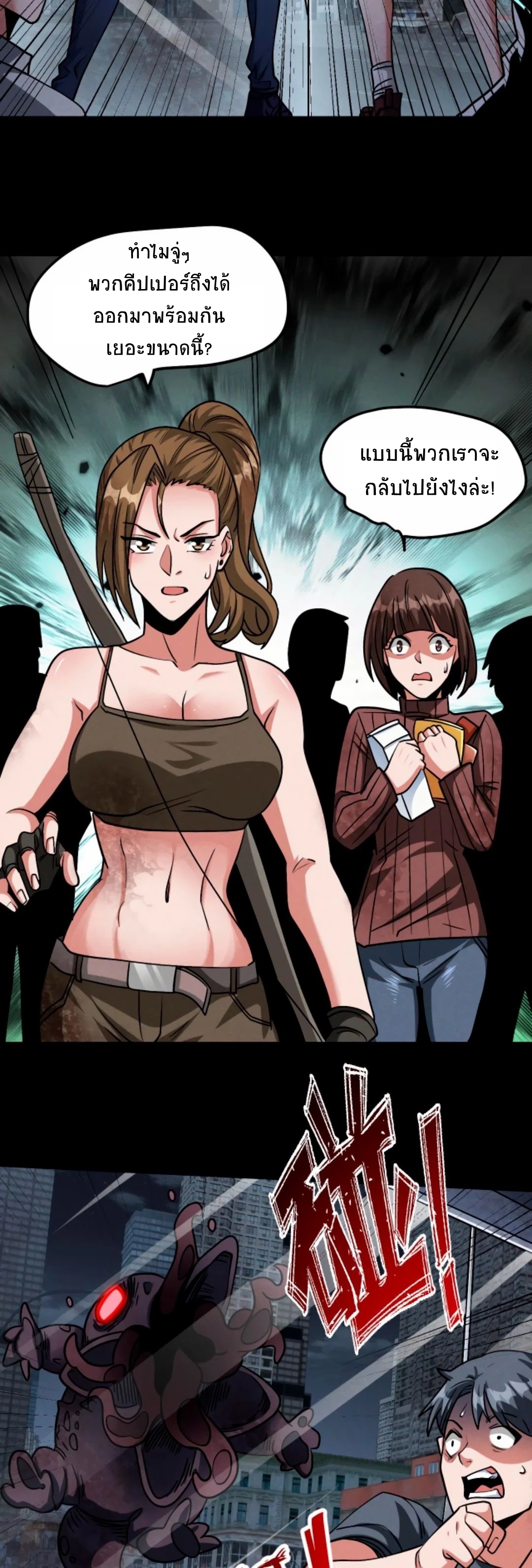 Apocalyptic Survival : I can see hidden clues ตอนที่ 26 หน้า 11