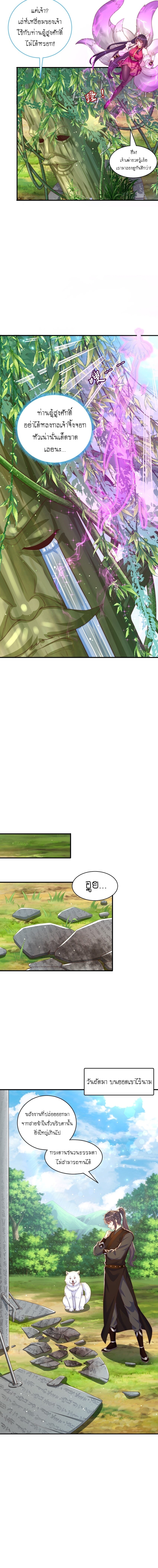 เทพก็อยากทำไร่ไถนาเหมือนกัน! (ชนจีน) ตอนที่ 76 หน้า 3