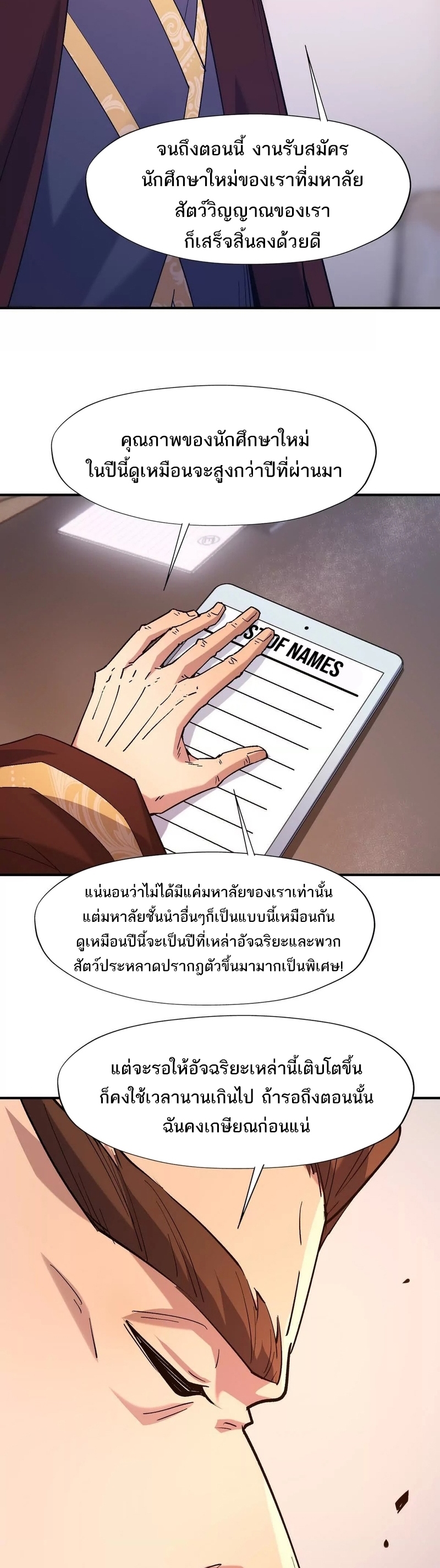 การเกิดใหม่ของจ้าวแห่งสัตว์อสูร ตอนที่ 12 หน้า 26
