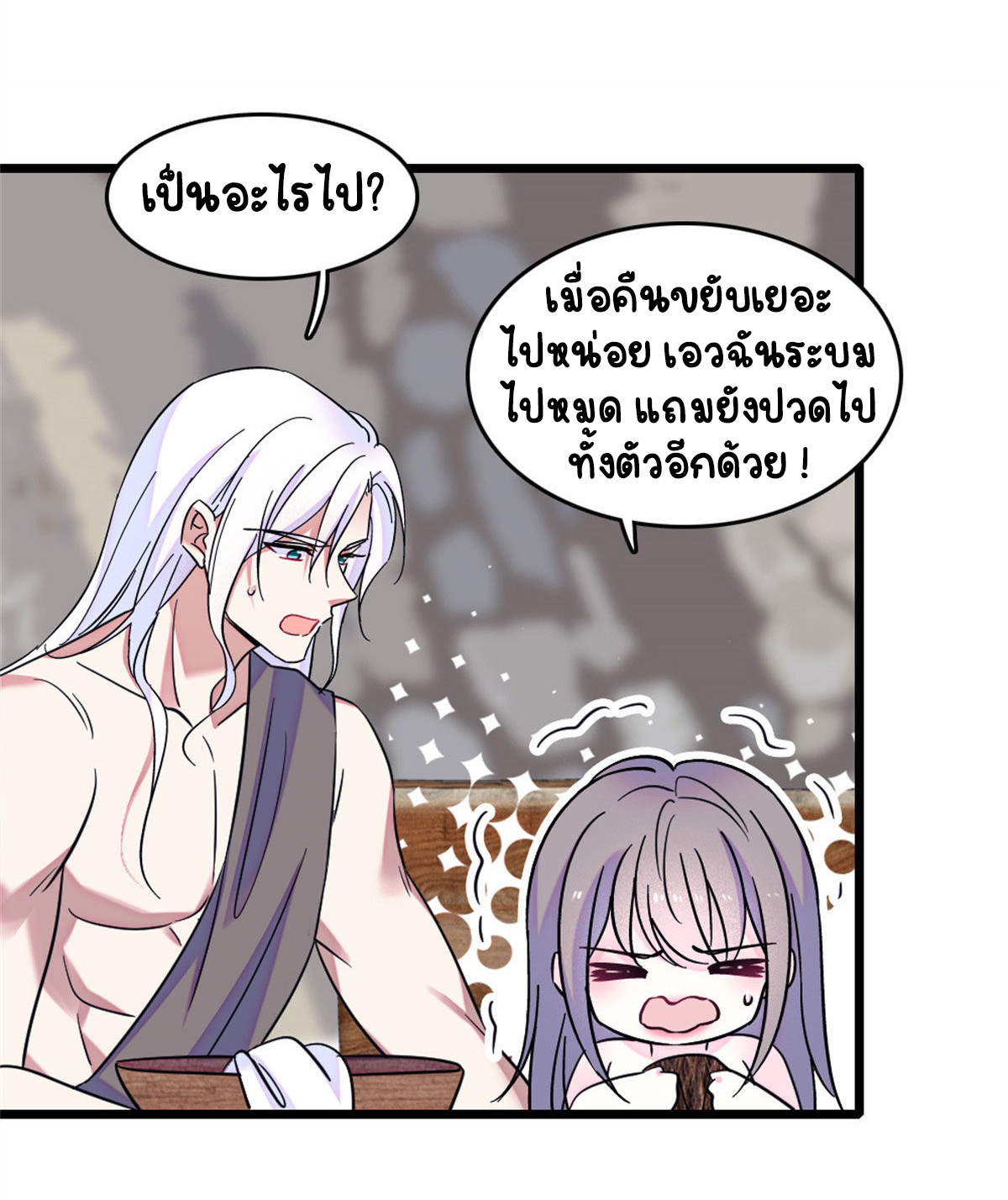 Romance In The Beast World ตอนที่ 61 หน้า 6