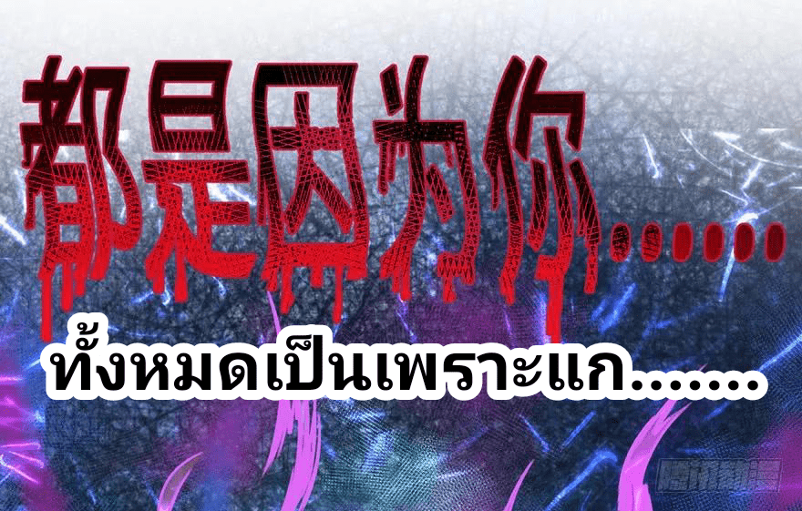 The new life of the Kuan King-ชีวิตใหม่ของราชาจอมกวน ตอนที่ 47 หน้า 6