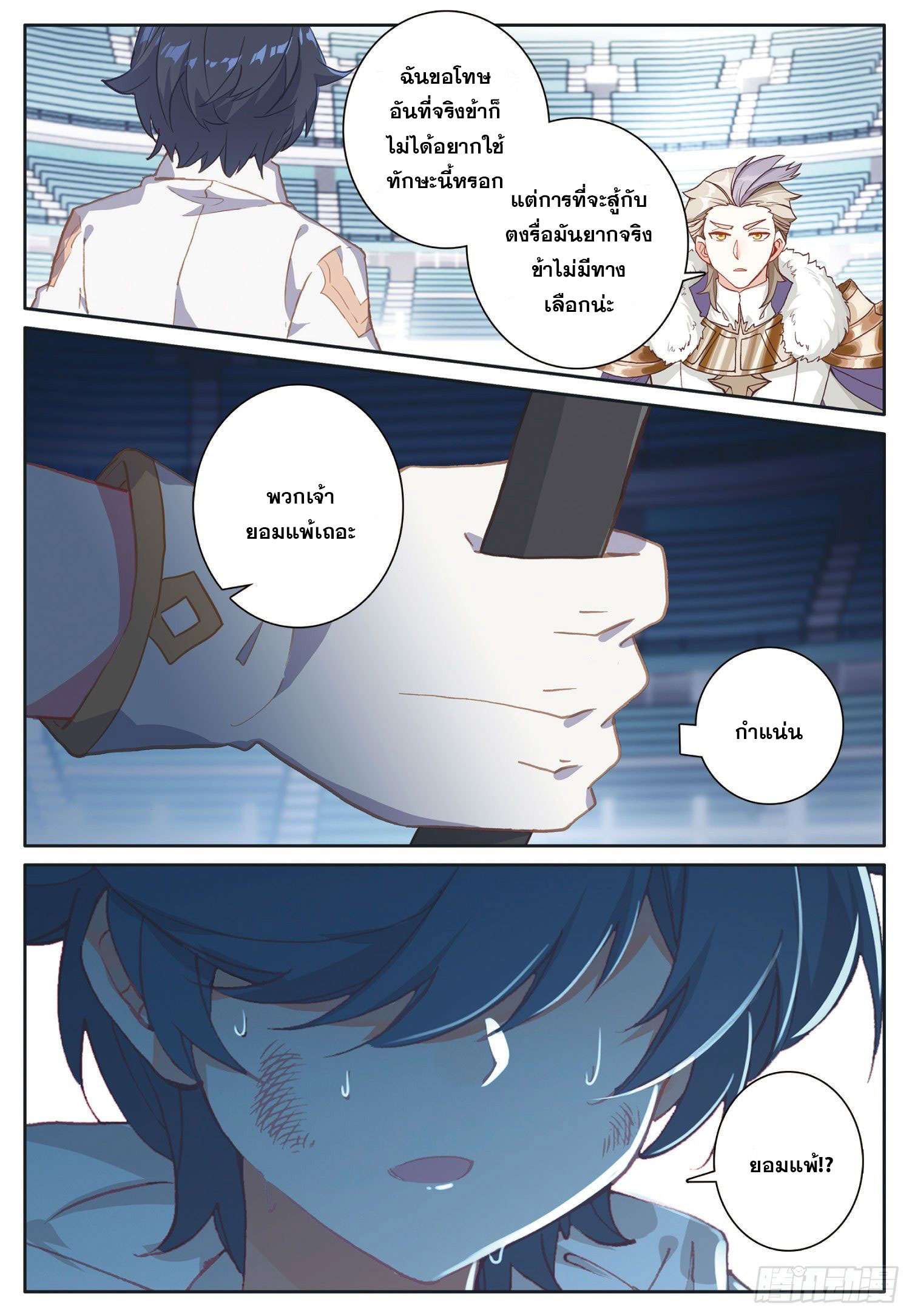 Child of light บุตรแห่งแสง ตอนที่ 32 หน้า 13