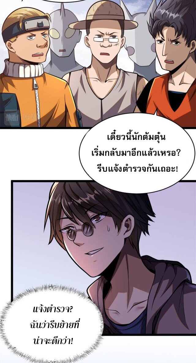 Urban god medicine ตอนที่ 8 หน้า 46