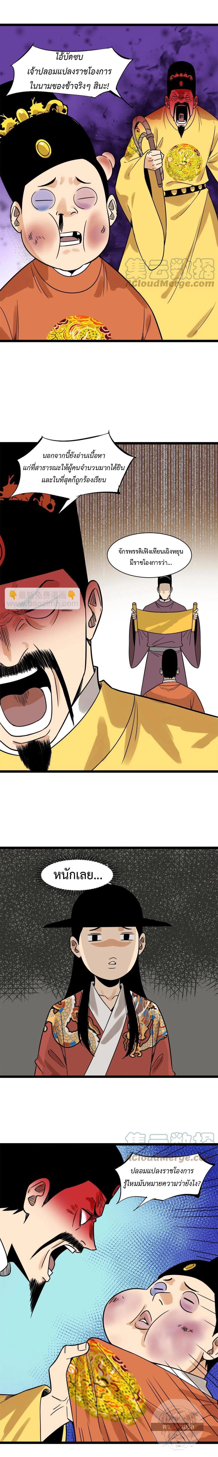 Ming Dynasty's Failure ตอนที่ 143 หน้า 2