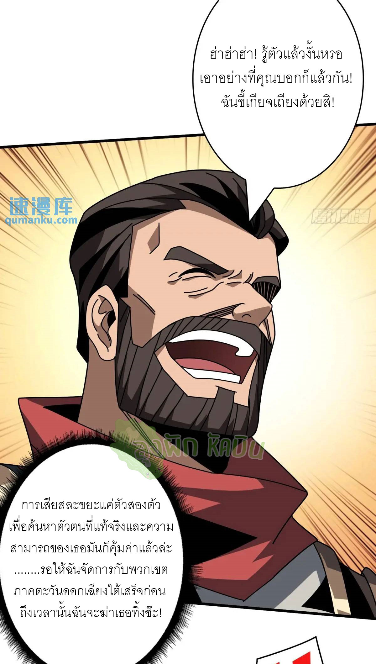(ชนจีน) IT STARTS WITH A KINGPIN ACCOUNT - จุติจอมราชัน ตอนที่ 459 หน้า 25