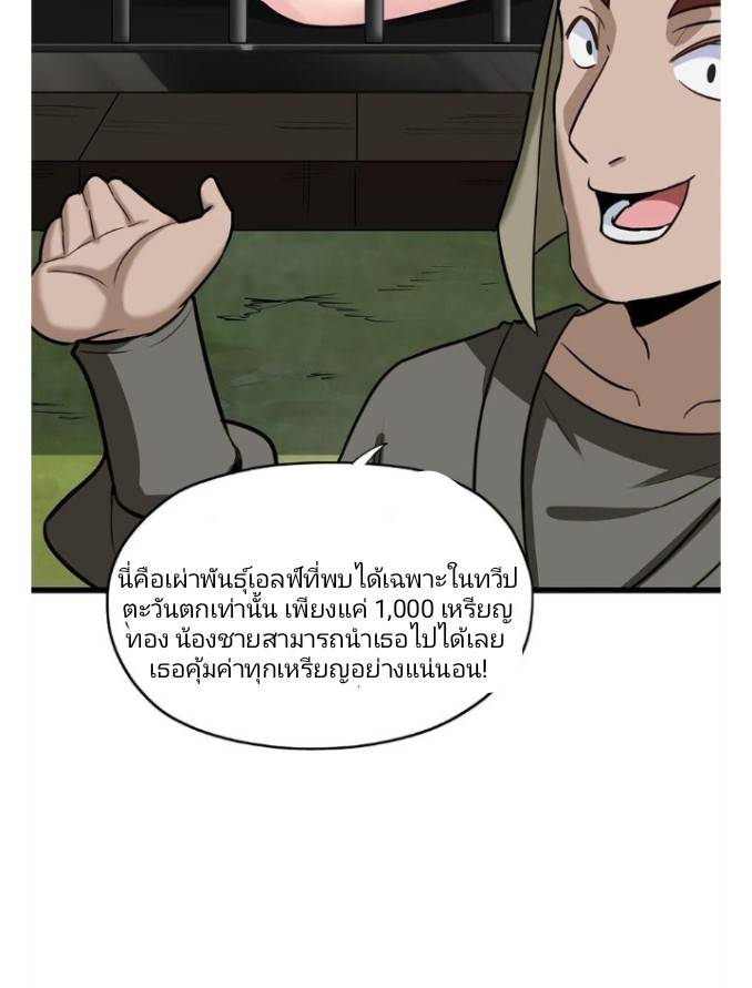 ข้าคือเต๋าสวรรค์ ตอนที่ 1 หน้า 75