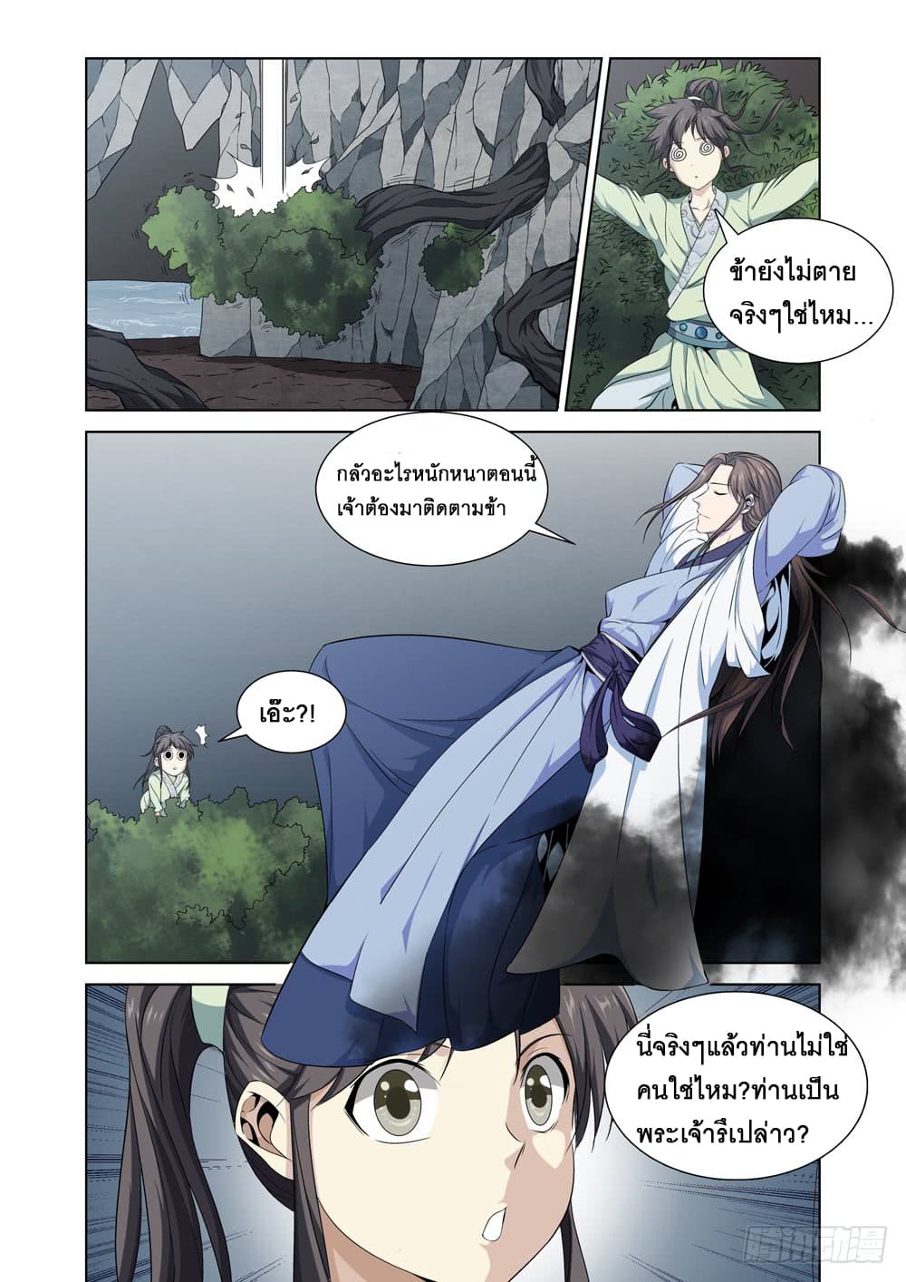 สุดยอดระบบจ้าวแห่งนรก ตอนที่ 4 หน้า 17