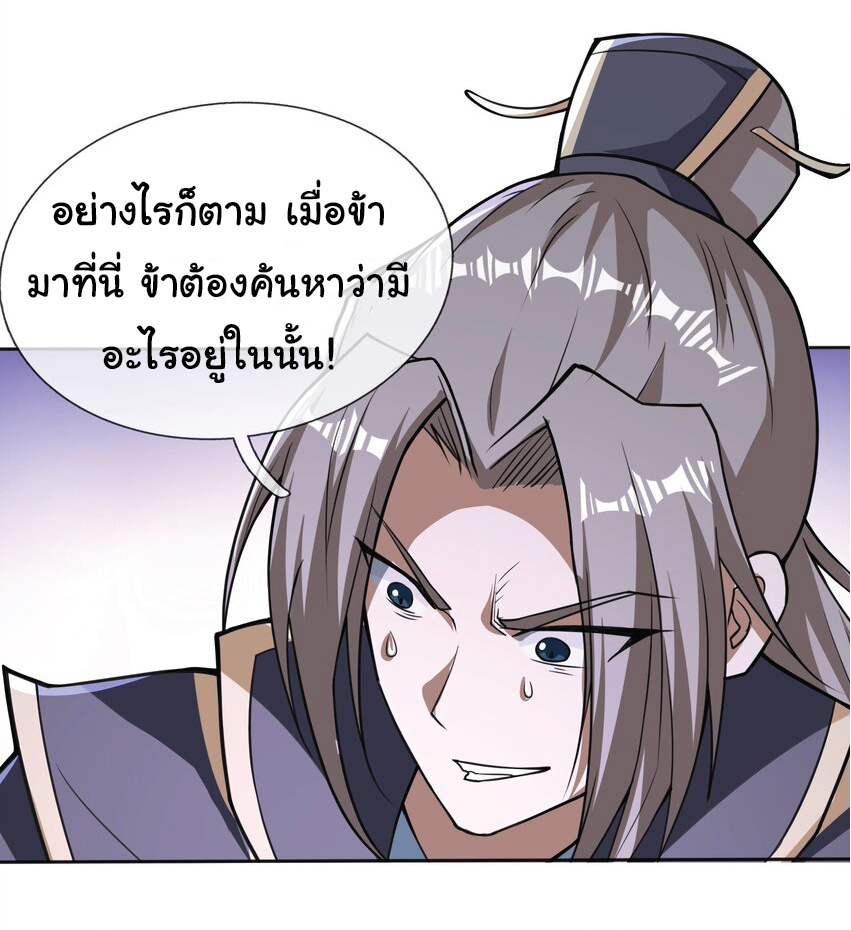 Being a Teacher is Invincible in World ตอนที่ 80 หน้า 33